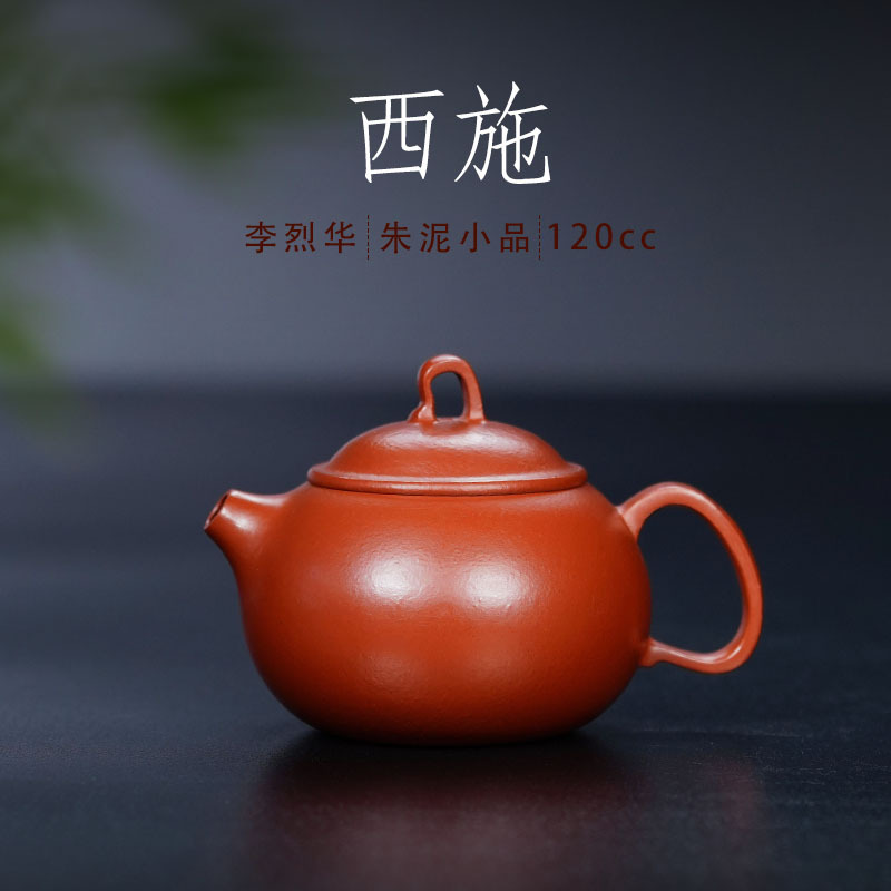 孟臣小品紫砂壶原矿皱皮朱泥西施小号泡茶壶厂家批发李烈华茶具