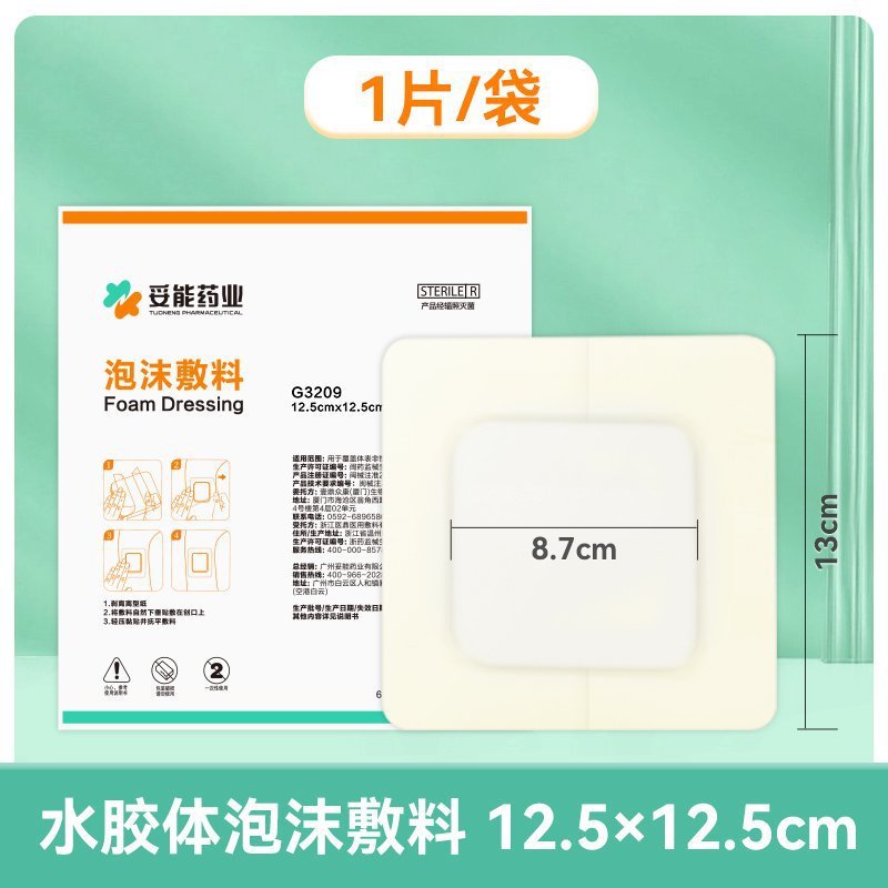 妥能医用泡沫敷料褥疮压疮贴水胶体敷料卧床老人屁股防压疮减压垫|undefined