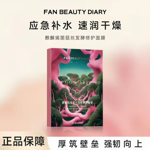FanBeautyDiary��������Ѫ��Ĥ�aˮ�������o����߾����z�l����Ĥ