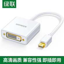 绿联minidp转dvi被动式转换器迷你displayport转hdmi多屏转连接线