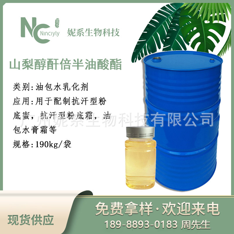 山梨醇酐倍半油酸酯 油包水乳化剂粉底膏霜 SPAN-83国产乳化剂A83