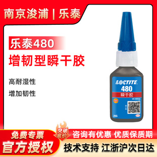 LOCTITE ��̩480 ˲���z������ �߄��x�����ͳ��� ���_�� 20g