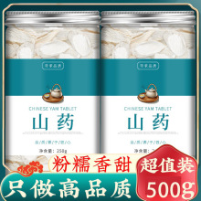 山药片干片中药材淮山药正宗铁棍山药怀山药片小儿四神汤原料