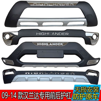 Suitable for 2009-2011 and 2012-2014 Toyota Highlander models; front and rear bumper guards; Highlander front and rear bumper modification kit