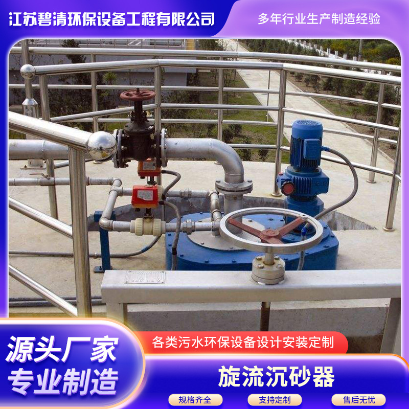 XLC型旋流沉砂器 气提式 泵提示旋流除砂器 配套砂水分离器