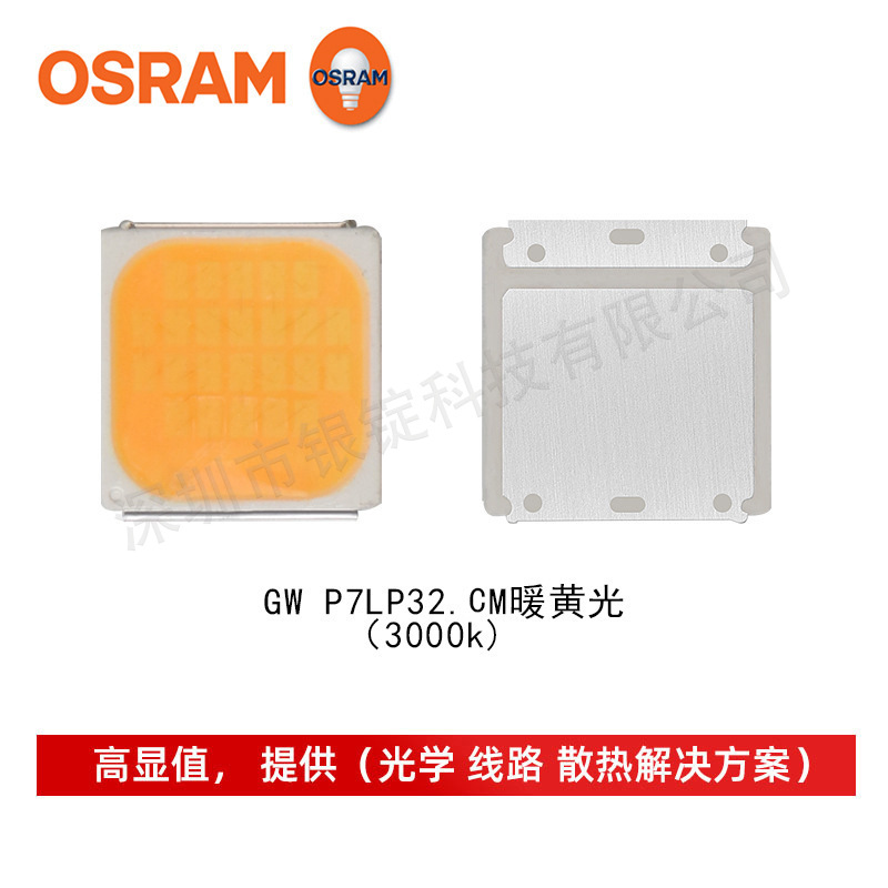 osramŷ˾��led GW P7LP32.CMů��7070���� 6wͲ�������Ƭʽ��Դ