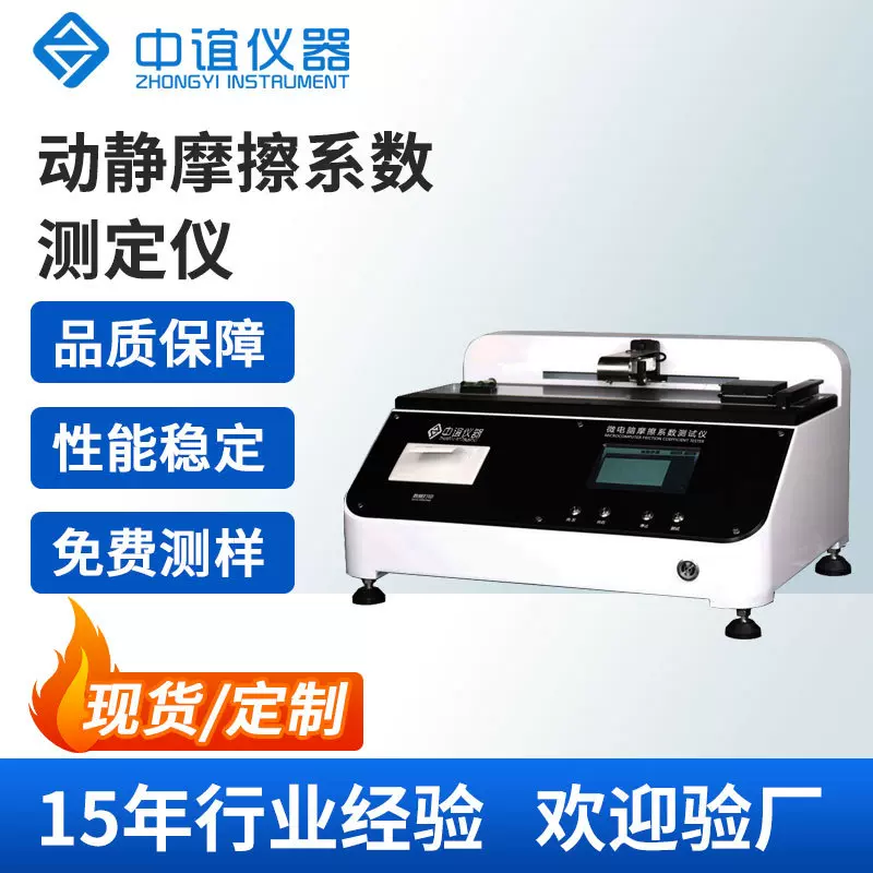 数显式摩擦系数仪高精细纸张测定仪橡胶薄膜高精度