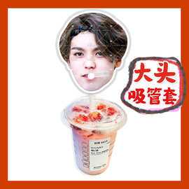 seventeen尹净汉来图大头杯子吸吸乐吸管套奶茶管套diy明星周边