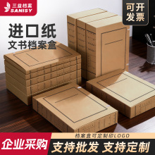 三益档案批发现货文书盒无酸纸新标书档案盒牛皮纸文书盒可印logo