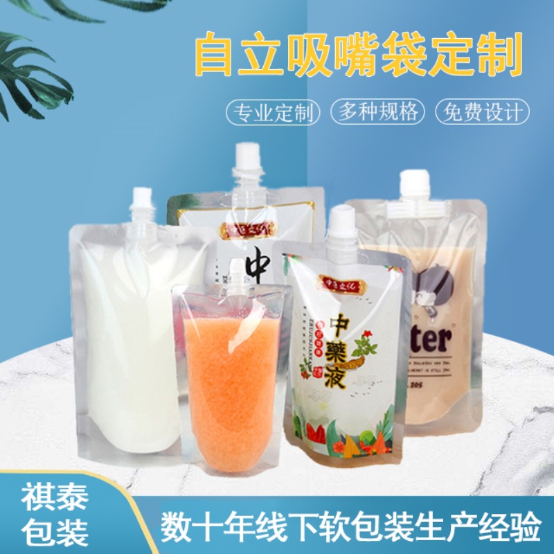透明吸嘴袋奶茶果汁中药汤中药包装袋煎药机液体酸梅汤豆浆打包袋