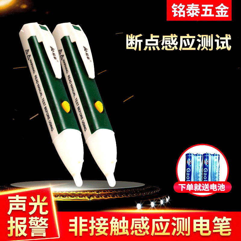 非接触式多功能智能测电笔线路检测声光报警灵敏度可调家用验电笔