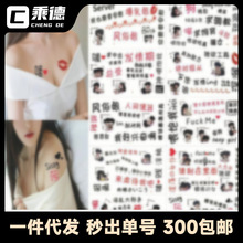 情趣内衣污字纹身贴防水性感私处SM女 奴纹文字污字情侣飞行棋套