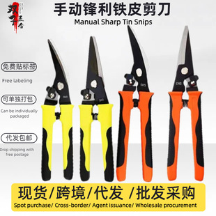 Manufacturer's Supply Multi-Functional Iron Shears, Cutting Shears, Manual High Carbon Steel Straight Head Industrial Grade Iron Shears Wholesale