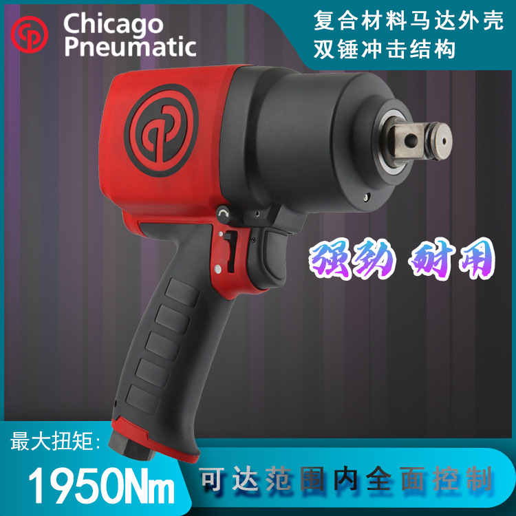 CP7769 气动扳手冲击扳手 美国cp 风动扳手 风炮 小风炮 小钢炮