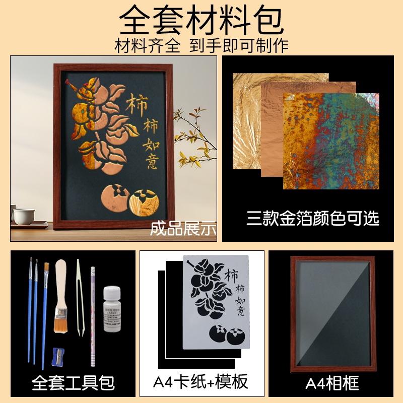 非遗金箔画diy手工拓印材料包烧箔画装饰画爱国主题建军节|undefined