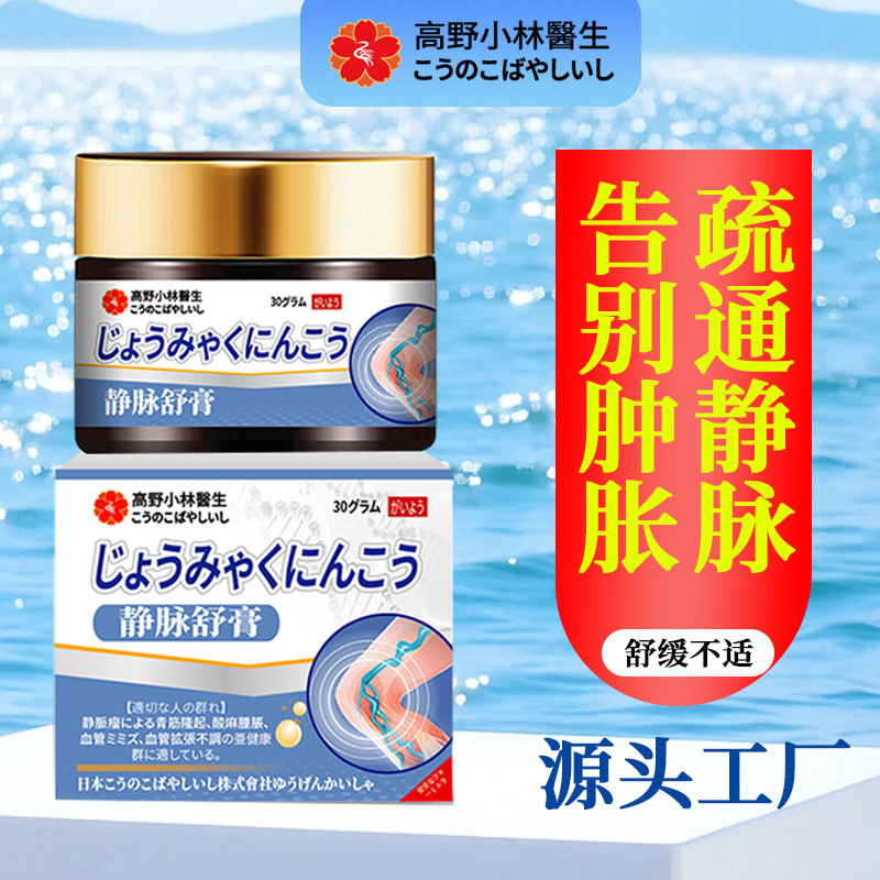 静脉舒膏冷敷凝胶精索曲张药膏 筋脉青筋凸起蚯蚓工厂直营静脉膏|undefined