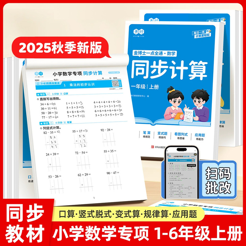 【新学期必备】2025新版小学语数英默写听力计算同步专项训练 發|undefined