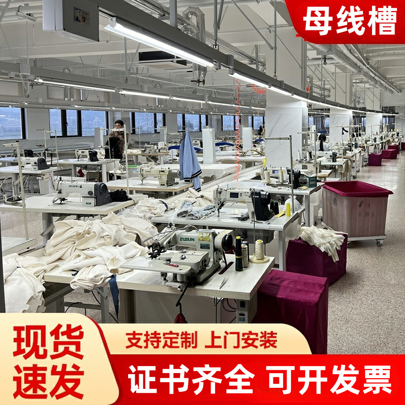 车间照明走线槽方案设计 供电母线照明动力母线母线槽照明灯架