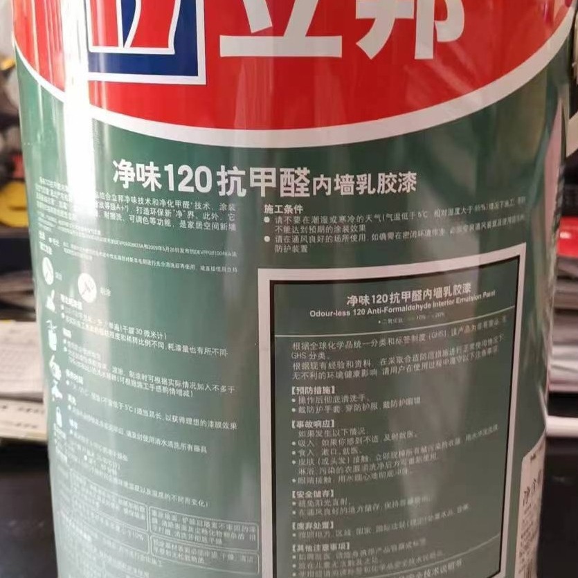 正品净味120抗甲醛内墙乳胶漆净化甲醛防霉防潮抗菌无添加墙