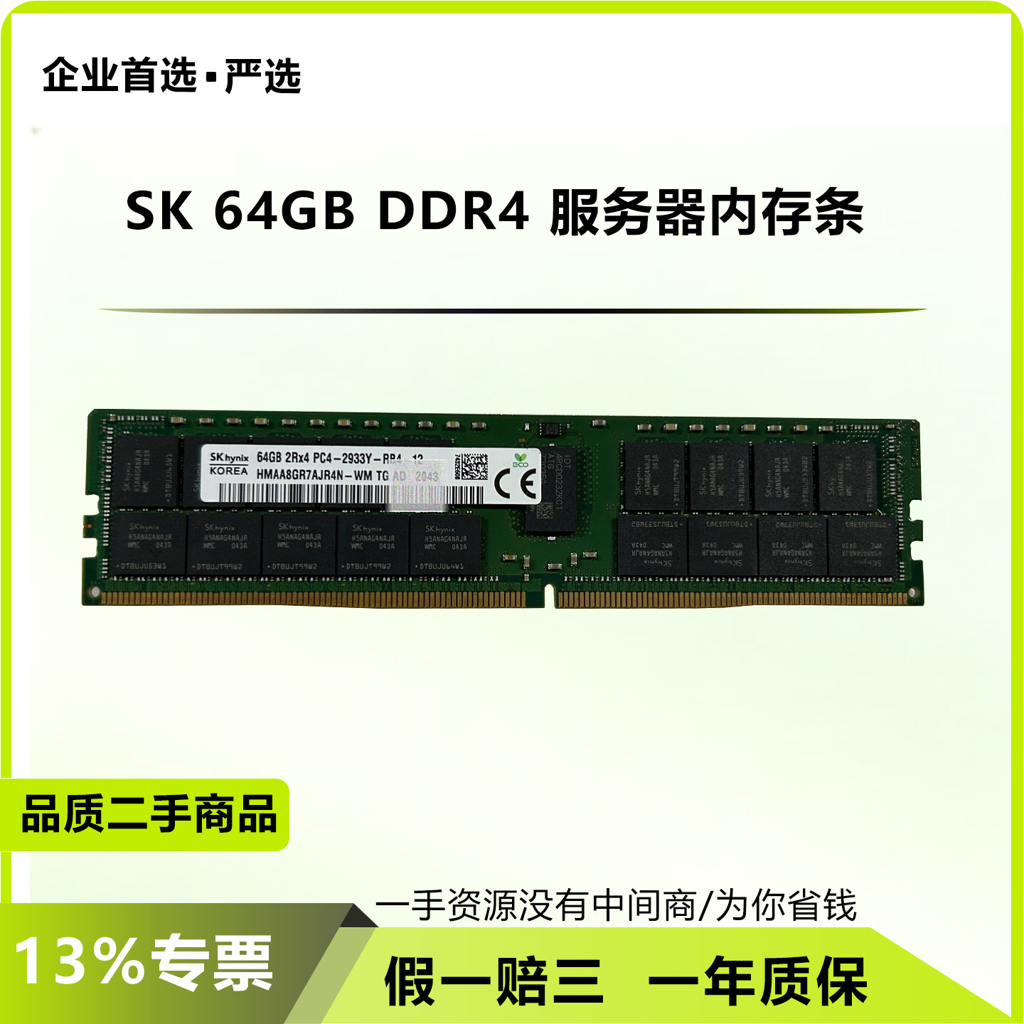Second-hand SK (Hynix) storage server memory module 64G 2Rx4 DDR4 2933Y 3200AA frequency