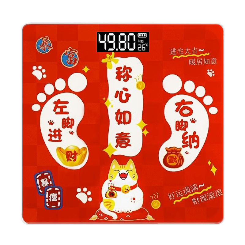 发财纳福礼品家用电子秤智能测脂肪体脂称成人精准称重体重蓝牙