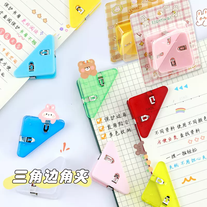 彩色文件三角夹简约透明书本边角夹学生试卷办公资料收纳小夹子