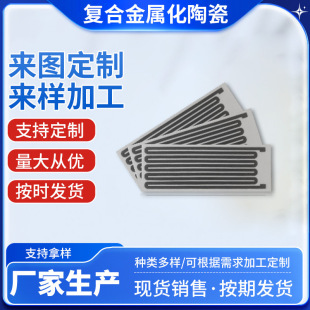 Metallized Ceramics, Alumina Ceramics, Metallized Ceramics, Ceramic Circuit Boards, Thick Film Resistors