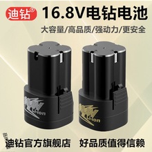 16.8V手枪钻锂电池通用工具配件耐用龙韵芝浦军工手电钻电池充电|