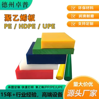 聚乙烯板pe板工程阻燃耐磨抗UV抗静电 高密度聚乙烯板hdpe板
