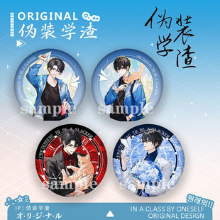 Fans disguise to learn from the scum of Yu He Chao Xie Yu deskmate your series of badges yummy second dimension around the official valley