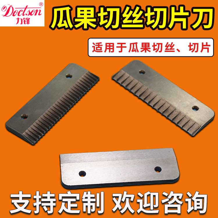 土豆机瓜果蔬菜机配件 不锈钢切片刀多功能切菜机切丝机刀片