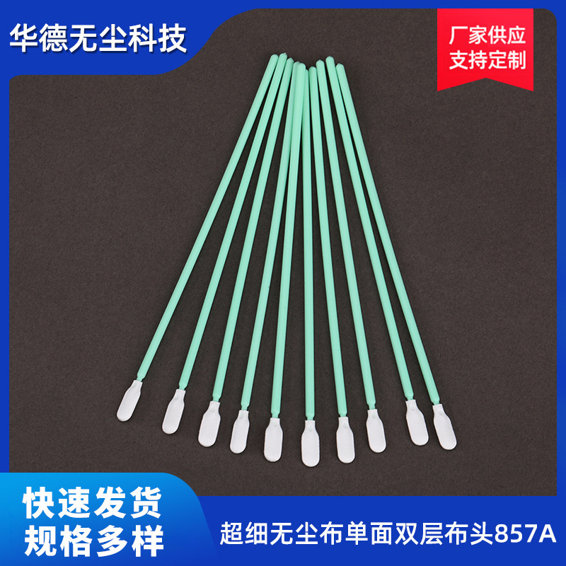 Wiping stick 857A ultra-fine cloth head cloth stick ultra-fine polyester fiber dust-free workshop cleaning dust-free cloth cotton swab wholesale