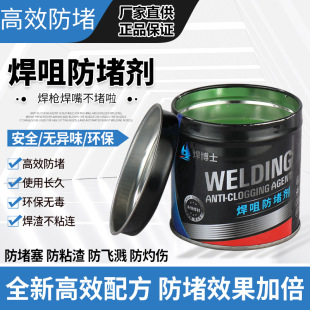 Second welding anti-blocking paste gas welding anti-blocking agent welding nozzle anti-blocking agent welding contact nozzle electric welding nozzle anti-blocking oil