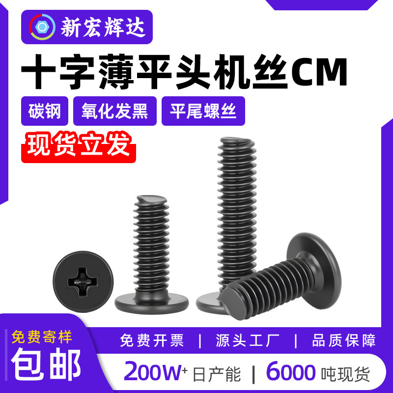 Carbon Steel Cross-Shaped Thin Flat Head Machine Screws, cm Oxidized Black Anti-Rust Flat Tail Screws M1M1.2M1.4M1.6M2.5M3