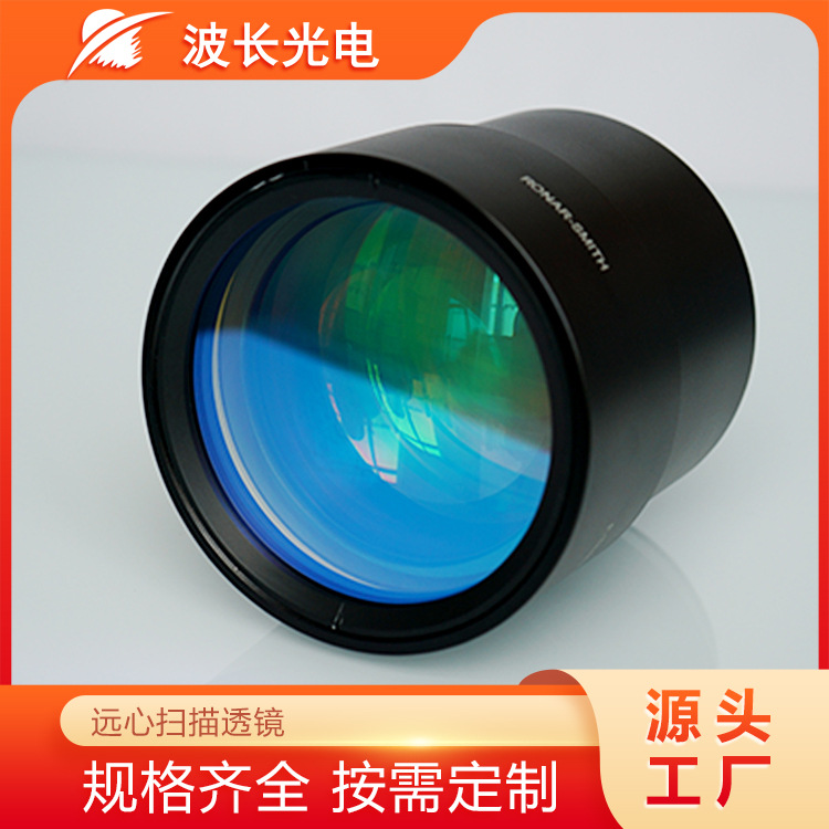 波长光电大幅面1064nm远心扫描透镜激光焊接切割打标场镜