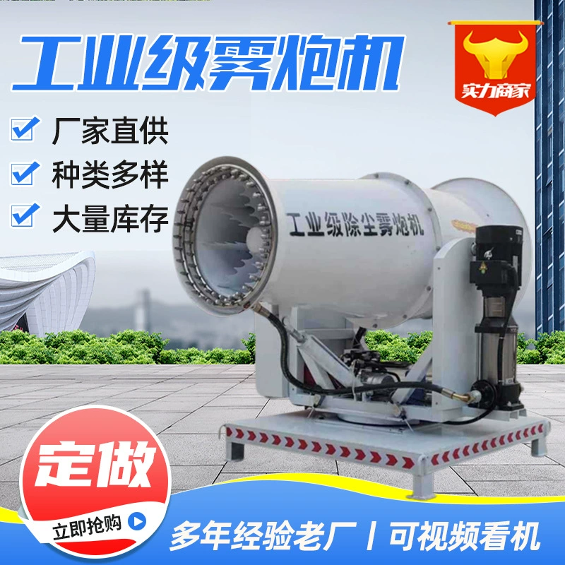 Промышленная туманообразующая пушка для подавления пыли, прямые поставки с завода, полностью автоматическая установка для снижения пыли на строительных площадках, пульт управления для распыления тумана на расстоянии.