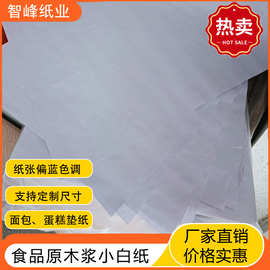 定制小白纸厂家直销食品垫纸餐盘原木浆纸烘焙垫盘纸食品级油纸