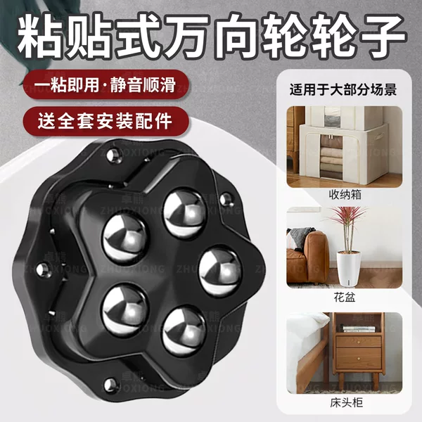 Adhesive Universal Wheel Pulley Punch-Free Storage Box Desk Kick Shoe Cabinet Furniture Multi-Purpose Universal Wheel