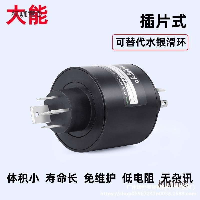 直插式滑环 直连导电环 替代水银滑环 A2H A3H A4H 包装机麦太保