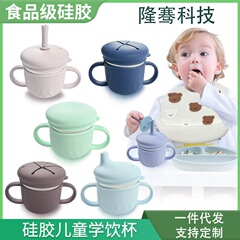 跨境热销硅胶吸管杯多功能零食直管弯管双手柄水杯吸管式学饮杯