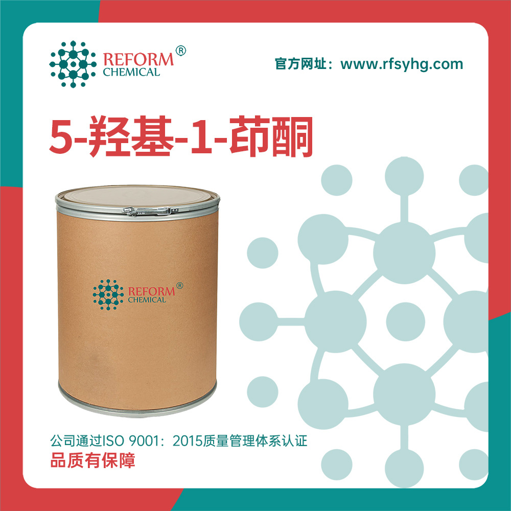 5-羟基-1-茚酮 有机中间体 化工原料 3470-49-3 通用试剂 现货