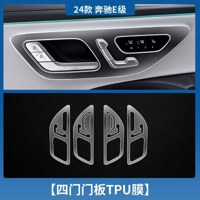 Car interior film – Film Interior Protection Film - 24-25-mercedes-benz-e-class-door-panel-tpu-film