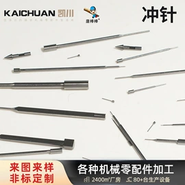 冲头;CNC加工;模具标准件