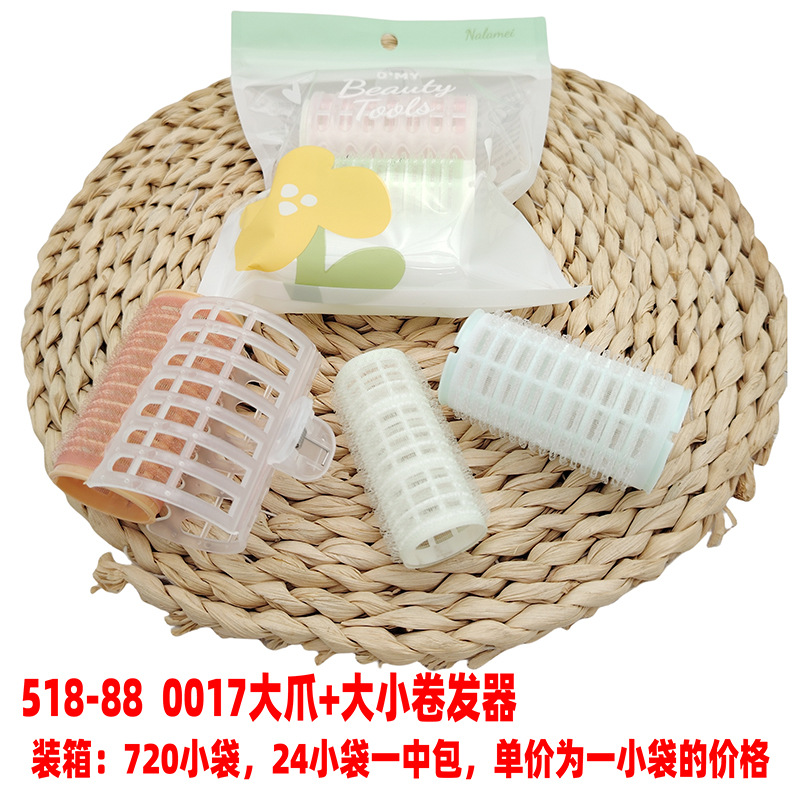 518-88 0017大爪+大小卷发器