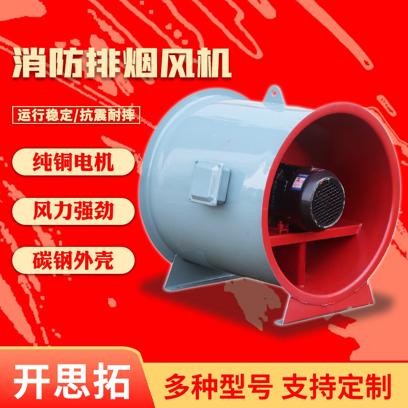 工程swf混流风机排烟风机管道式加压送风机开思拓HTF消防排烟风机