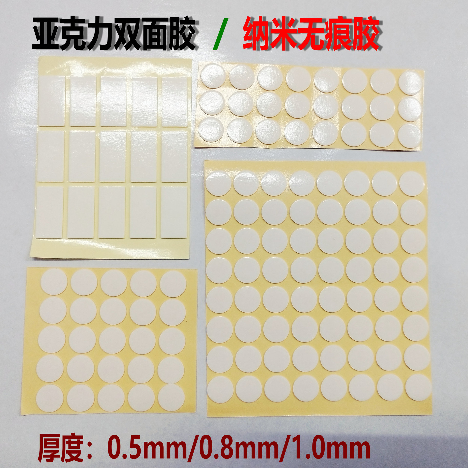 透明亚克力双面胶高粘度无痕纳米胶贴儿童手工车用汽车摆件固定胶