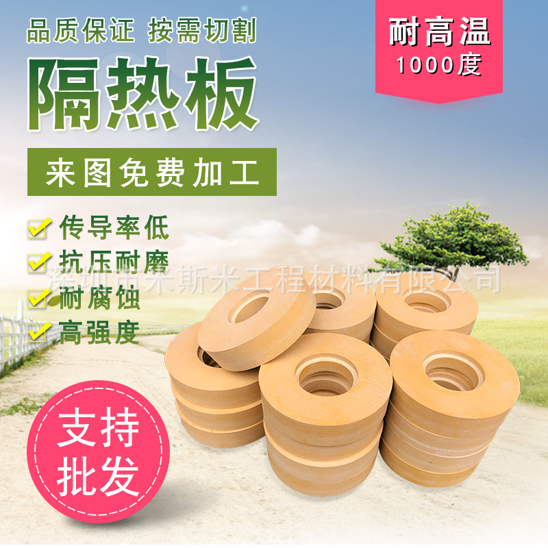广东隔热板 深圳隔热板 上海耐热性强机械隔热板耐压硬度强易加工