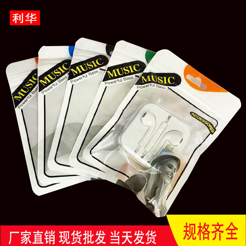 彩色耳机线自封袋 耳机线包装袋 水晶壳复合袋 封口袋10.5*15