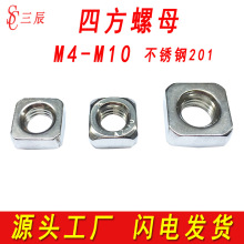 厂家201不锈钢四方螺母正方形锁紧螺母方螺母方型螺帽M4M5M6M8M10
