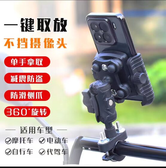Motorcycle Mobile Phone Holder Shockproof Bicycle Mobile Phone Holder Battery Car Electric Vehicle Mobile Phone Holder Navigation Holder
